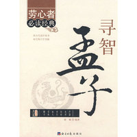 《寻智孟子》