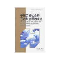 中国公民社会的兴起与治理的变迁