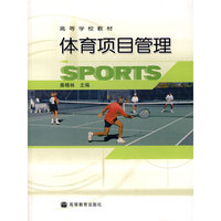 体育项目管理