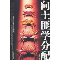 向土匪学分配