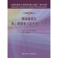 精神障碍及有心理健康问题患者的护理