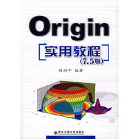 ORIGIN实用教程