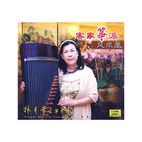 客家筝派(三)(凤求凰)(CD)