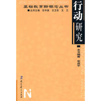 行动研究