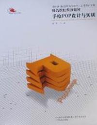 手绘POP设计与实训