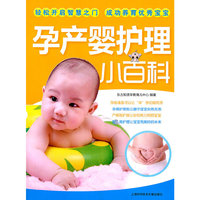 孕产婴护理小百科