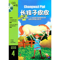 长袜子皮皮(CD)