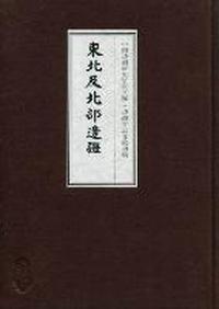 东北及北部边疆