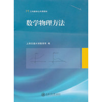 数学物理方法