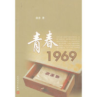 青春一九六九
