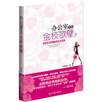 办公室里的金枝欲孽