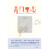 青门里志