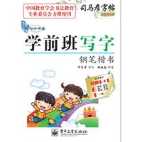 写字课堂 学前班写字 钢笔楷书