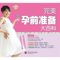 完美孕前准备大百科（全彩）