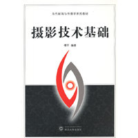摄影技术基础