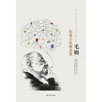毛姆短篇小说精选集