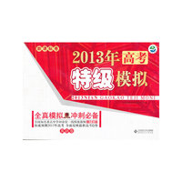 理科数学卷-2013年高考特级模拟-新课标卷