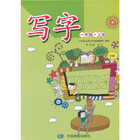 一年级.上册-写字