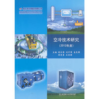 空冷技术研究-(2012年度)