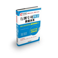 数量关系-行测专项秒杀-最新升级全国通用版