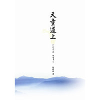 天童道上