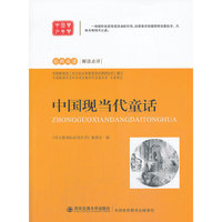 中国现当代童话