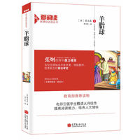 羊脂球