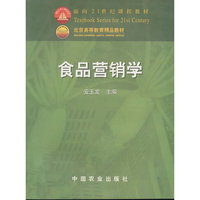 食品营销学