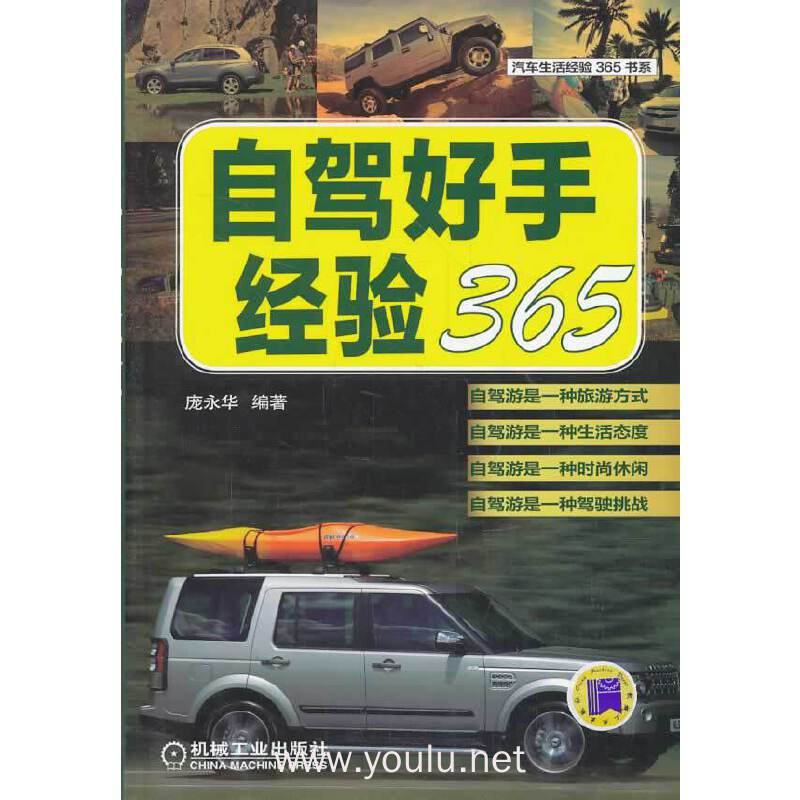自驾好手经验365