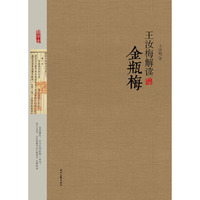 王汝梅解读>