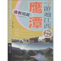 游遍江西:道教祖庭:鹰潭