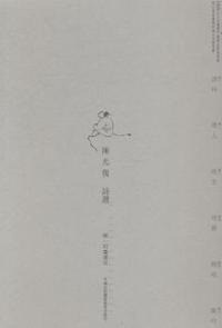 陈光复诗选