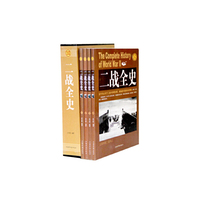 二战全史 全四册