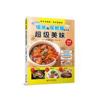 锡纸和保鲜膜制作的超级美味
