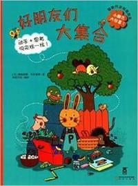 好朋友们大集合