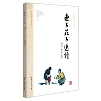 老子庄子选读