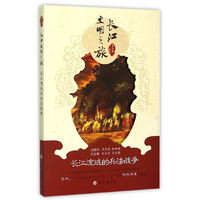 长江流域的兵法战争-长江文明之旅