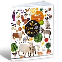 农场-我的自然博物馆