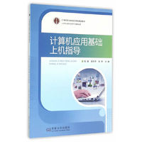 计算机应用基础上机指导