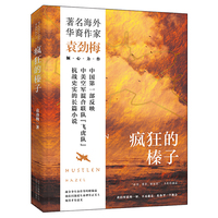 疯狂的榛子