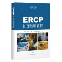 ERCP护理培训教程（ERCPNurseTrainingCourse）