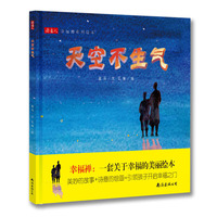天空不生气