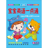 宝宝英语一点通（2DVD）