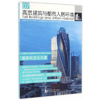 高层建筑与都市人居环境07：莫斯科进化大厦