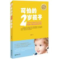 可怕的2岁孩子