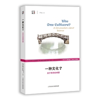 一种文化？关于科学的对话(开放人文)
