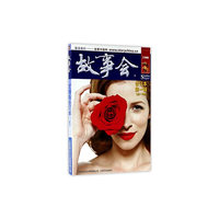 故事会文摘版合订本.第一辑