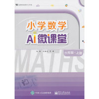小学数学AI微课堂 六年级·上册