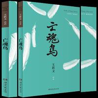 亡魂鸟（王跃文作品）
