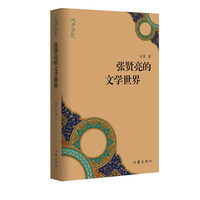 张贤亮的文学世界